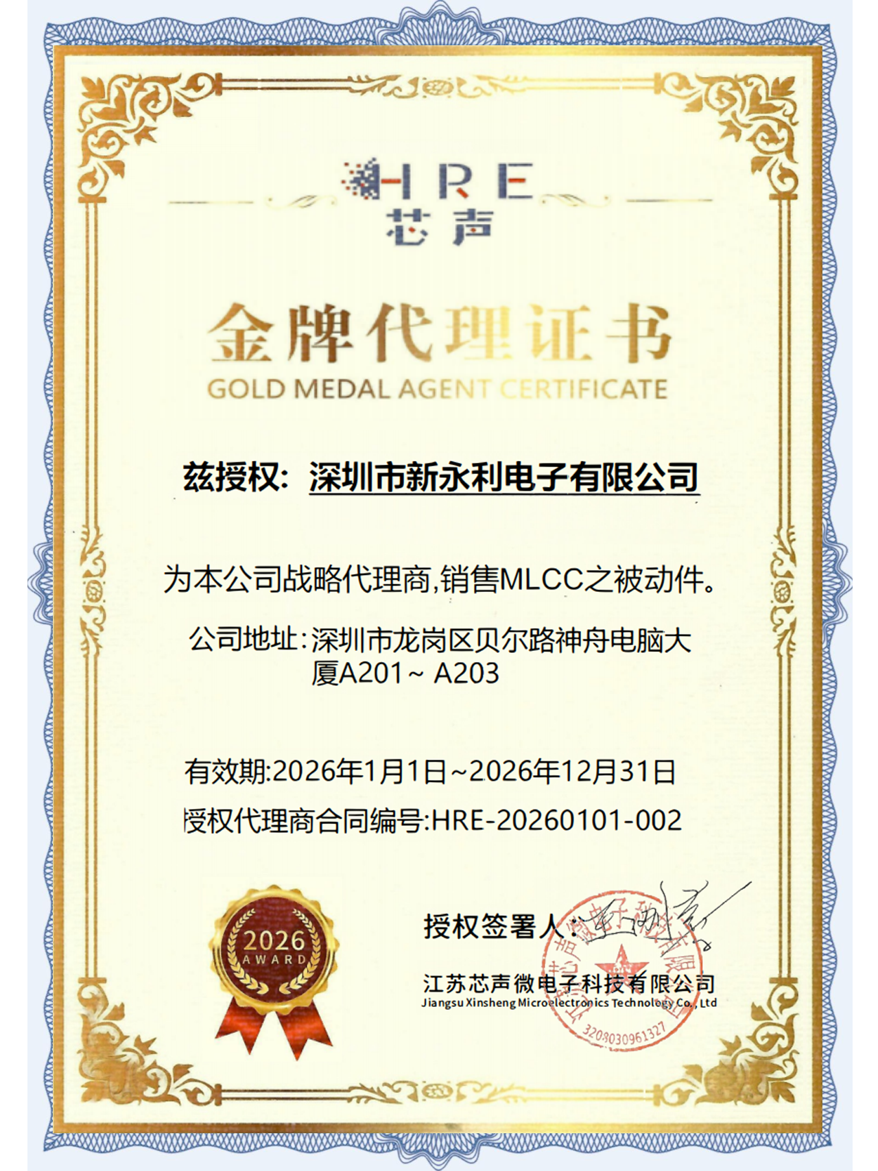 芯声代理证